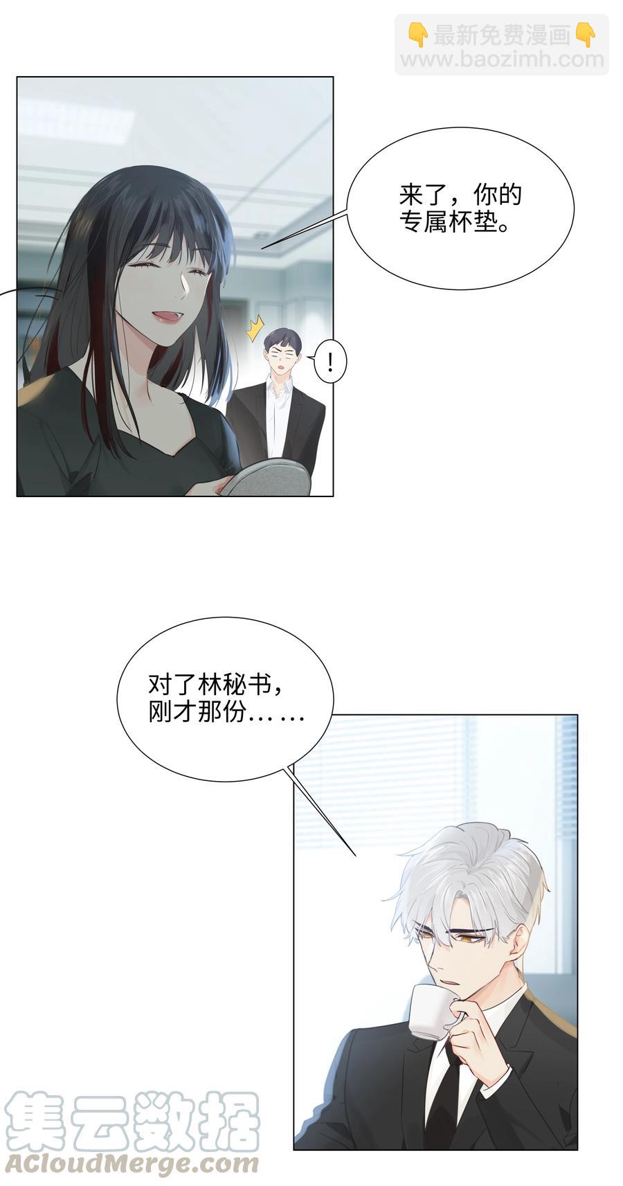 《并不是我想穿女装》074 小吴的心心念念 第13页