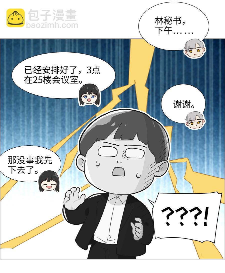 《并不是我想穿女装》074 小吴的心心念念 第15页