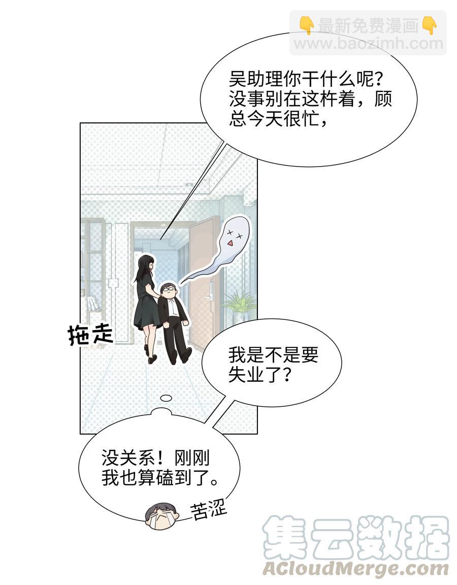 《并不是我想穿女装》074 小吴的心心念念 第16页
