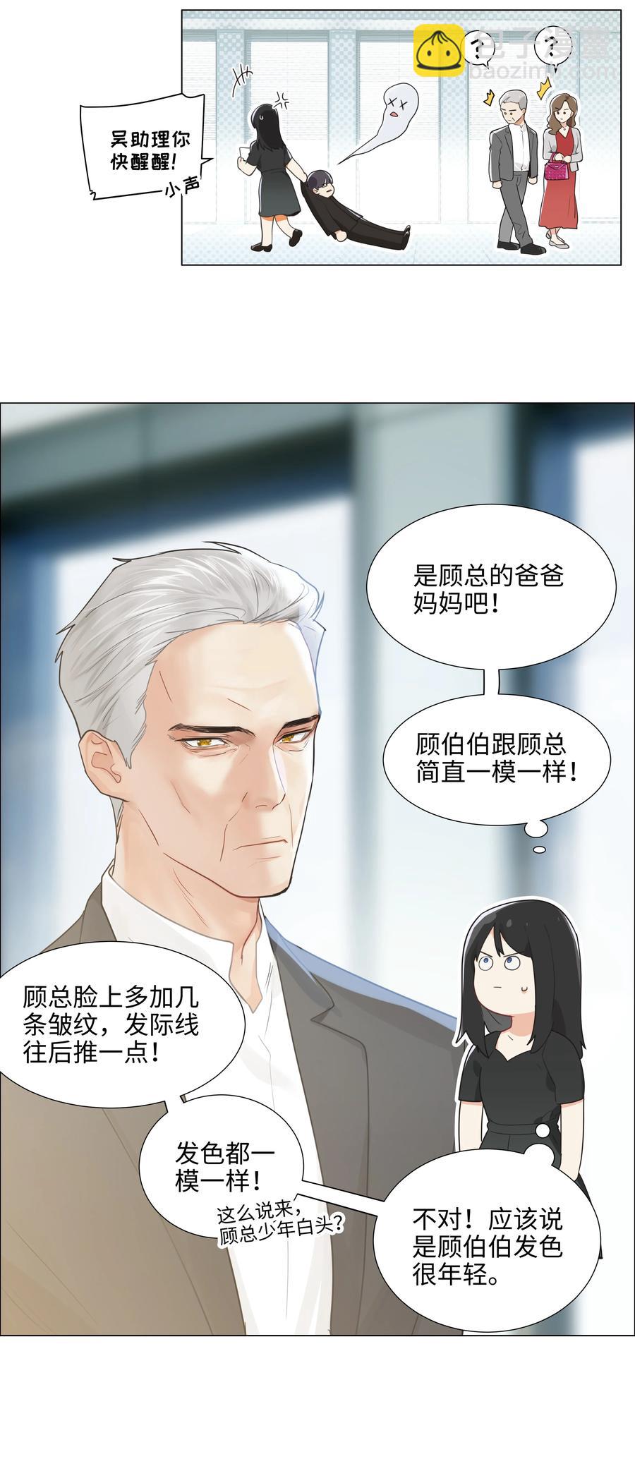 《并不是我想穿女装》074 小吴的心心念念 第19页