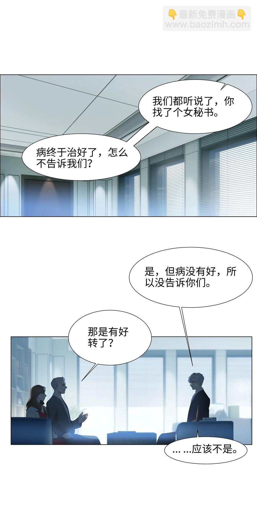 《并不是我想穿女装》074 小吴的心心念念 第20页