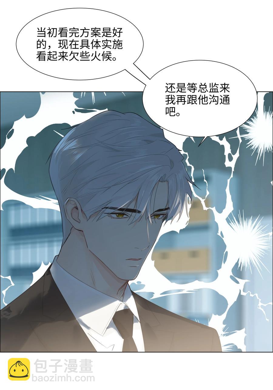 《并不是我想穿女装》074 小吴的心心念念 第25页