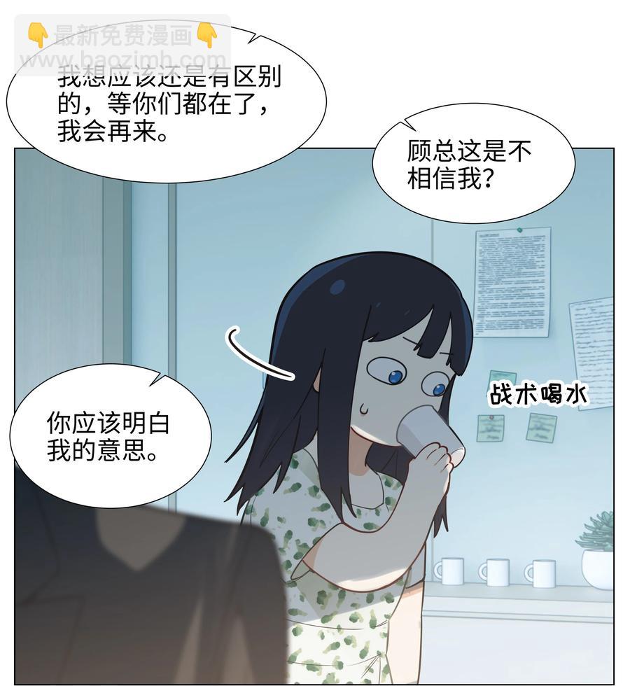 《并不是我想穿女装》074 小吴的心心念念 第27页