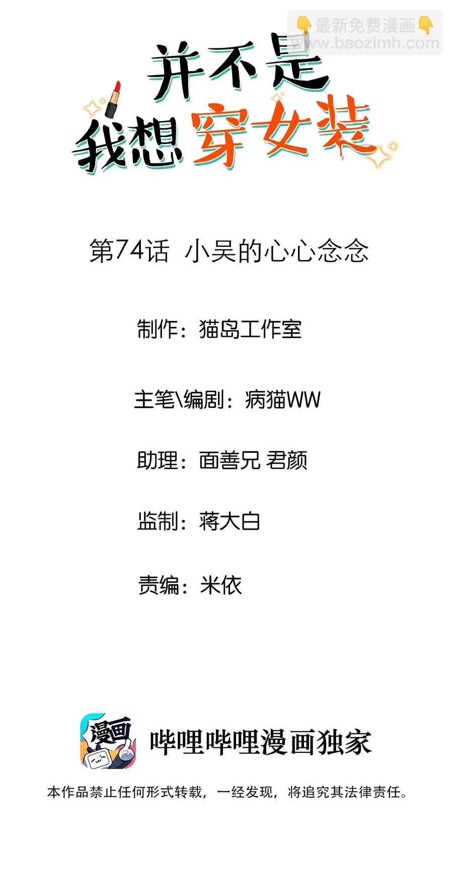 《并不是我想穿女装》074 小吴的心心念念 第2页