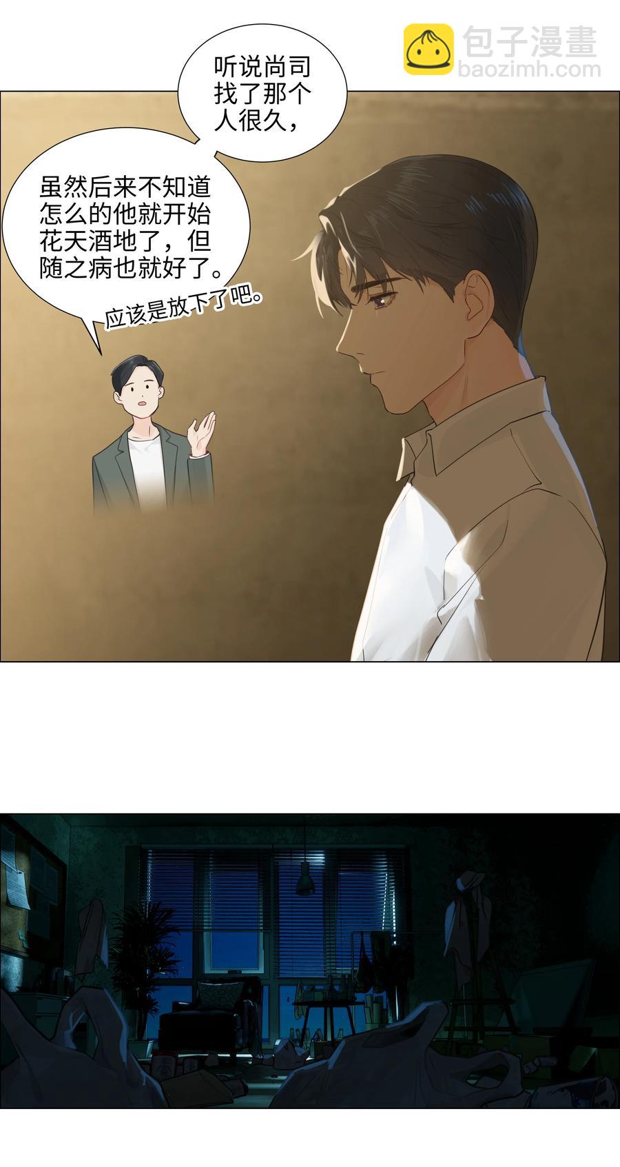 《并不是我想穿女装》074 小吴的心心念念 第33页