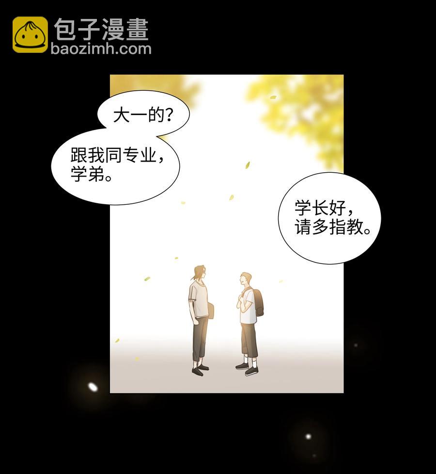 《并不是我想穿女装》074 小吴的心心念念 第38页