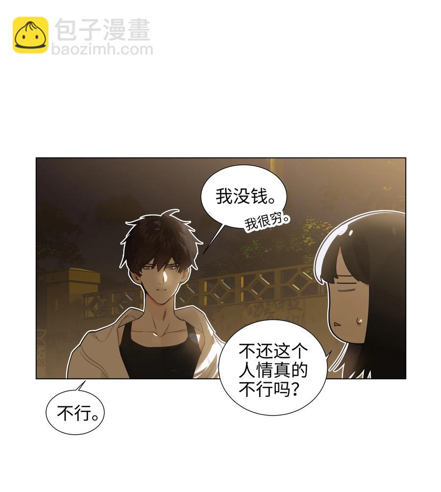 《并不是我想穿女装》074 小吴的心心念念 第3页