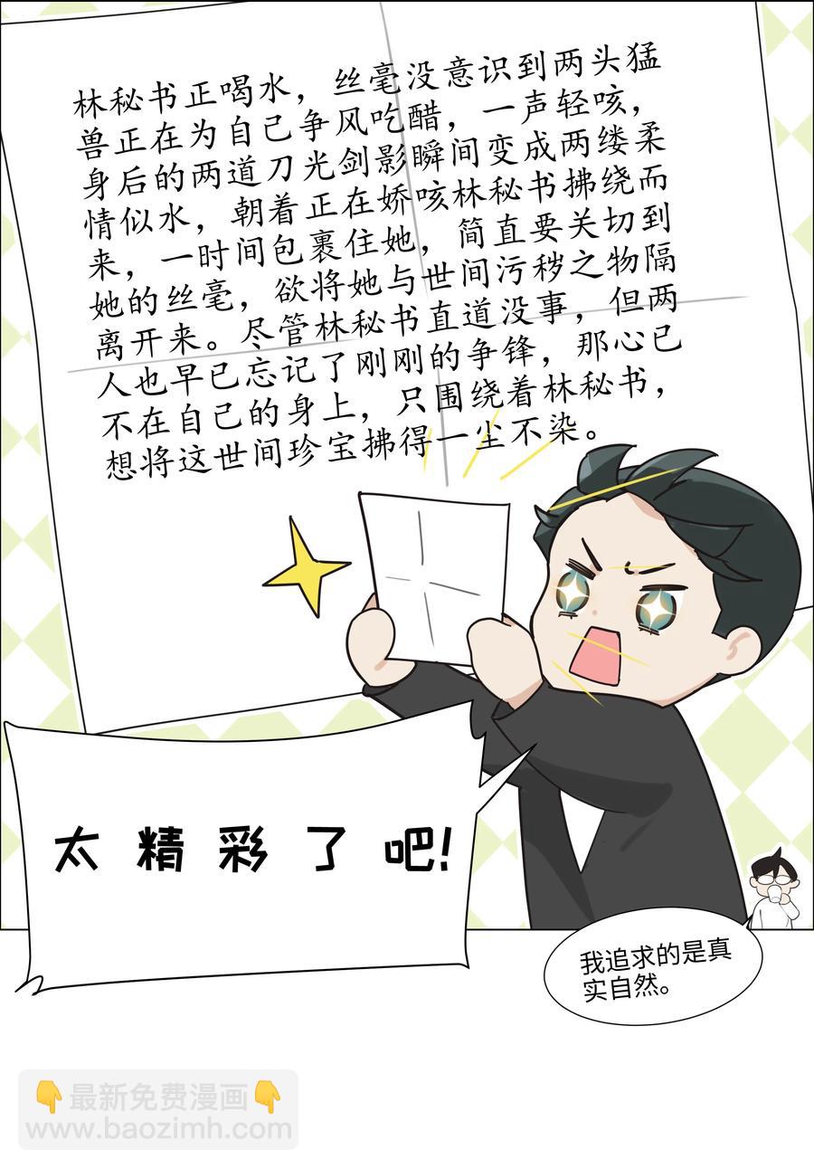 《并不是我想穿女装》074 小吴的心心念念 第47页