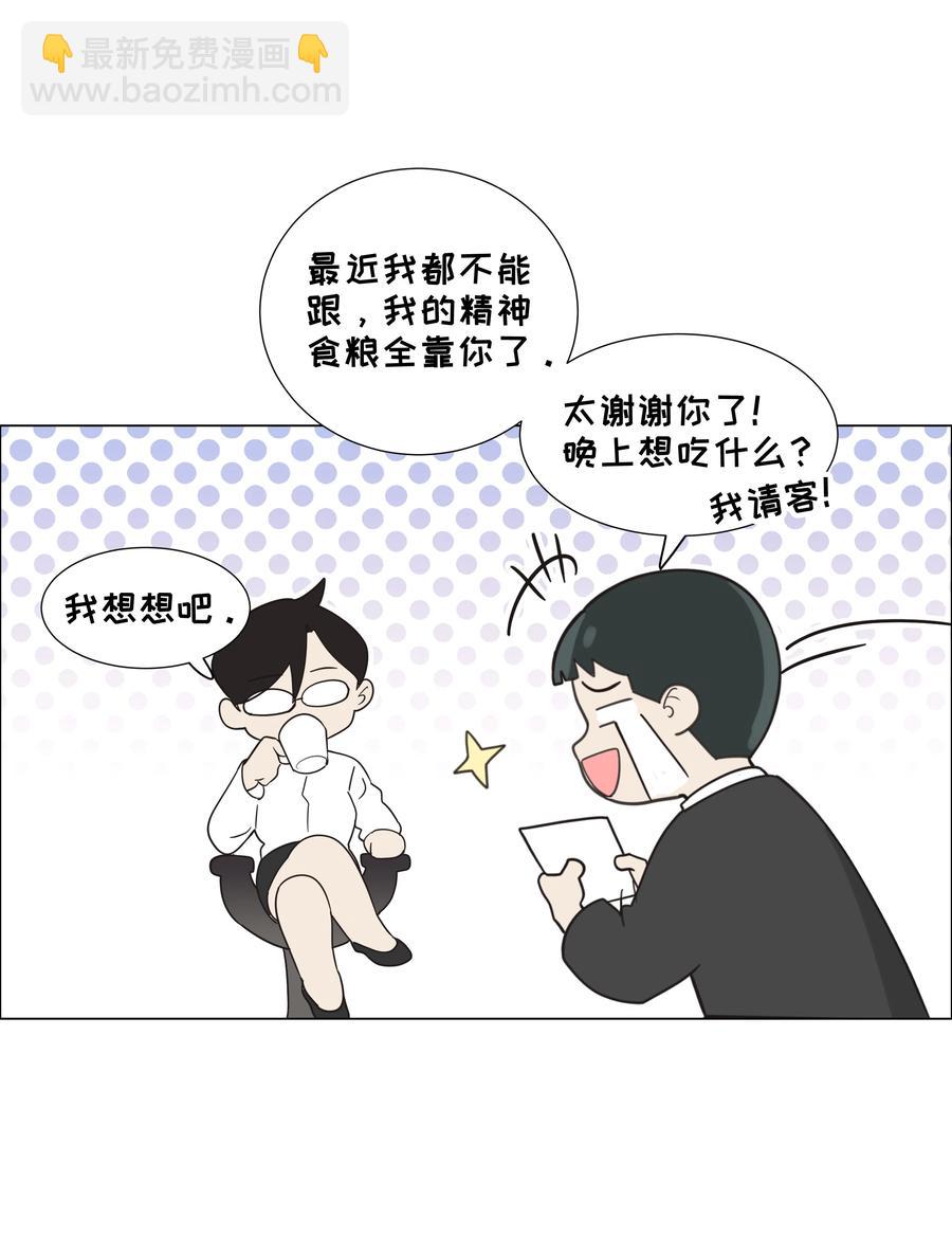 《并不是我想穿女装》074 小吴的心心念念 第48页