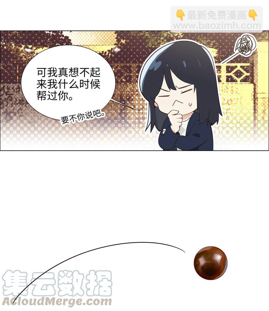 《并不是我想穿女装》074 小吴的心心念念 第4页