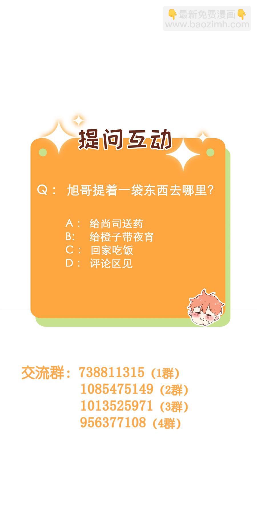 《并不是我想穿女装》074 小吴的心心念念 第50页