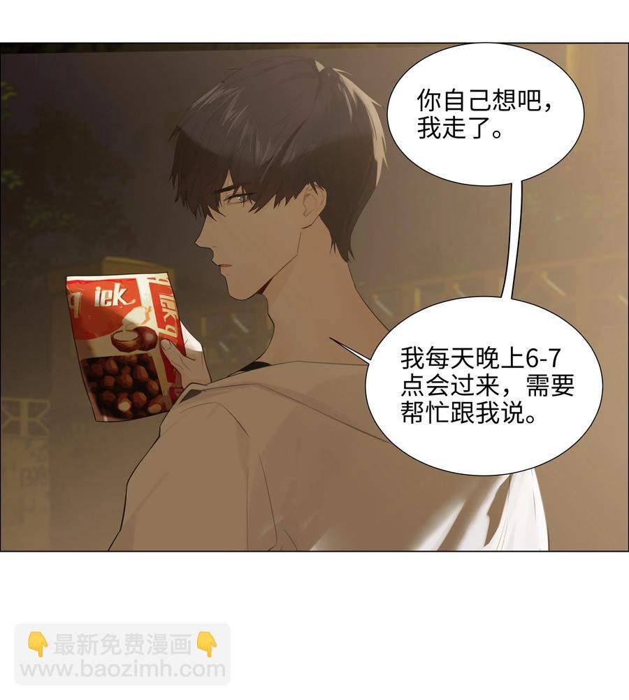 《并不是我想穿女装》074 小吴的心心念念 第6页