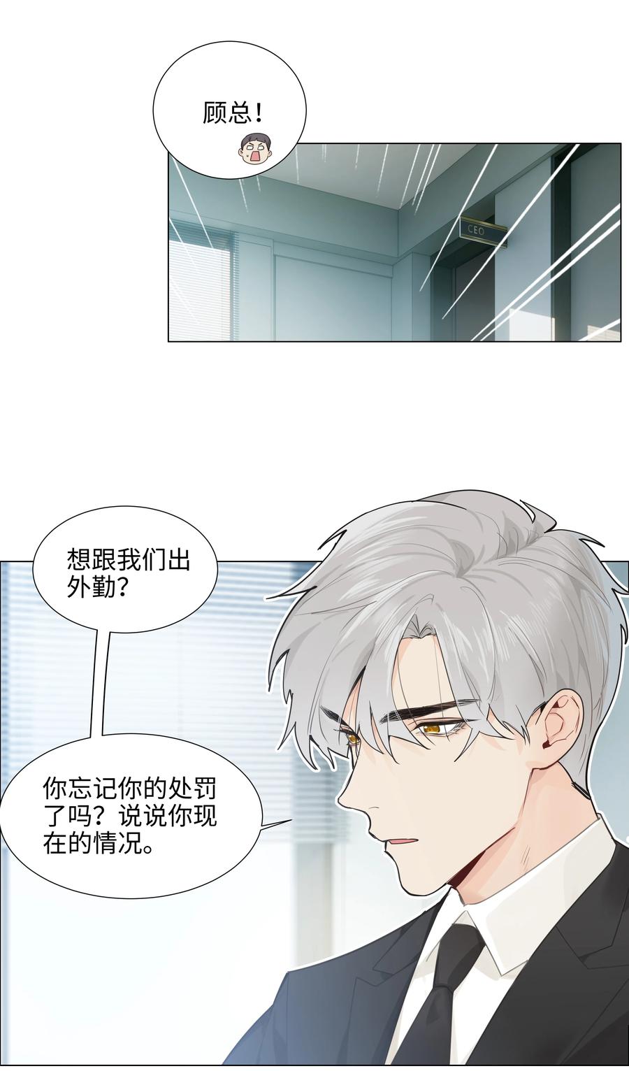 《并不是我想穿女装》074 小吴的心心念念 第9页