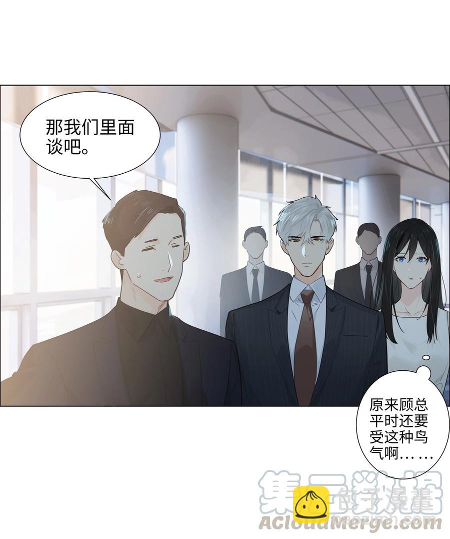 《并不是我想穿女装》073 公然秀恩爱 第10页