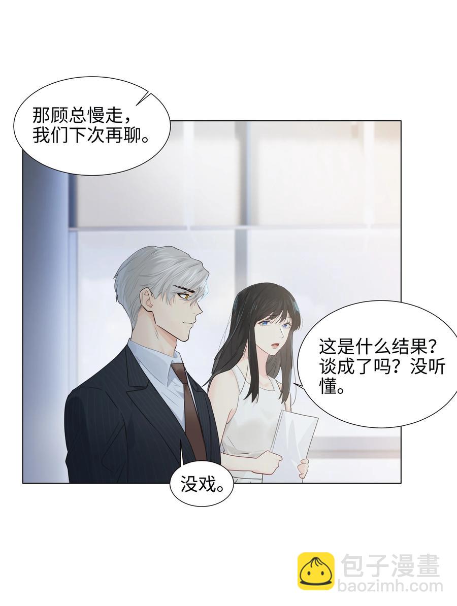 《并不是我想穿女装》073 公然秀恩爱 第12页