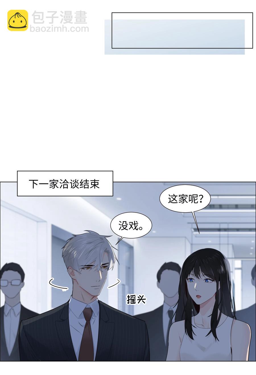 《并不是我想穿女装》073 公然秀恩爱 第14页