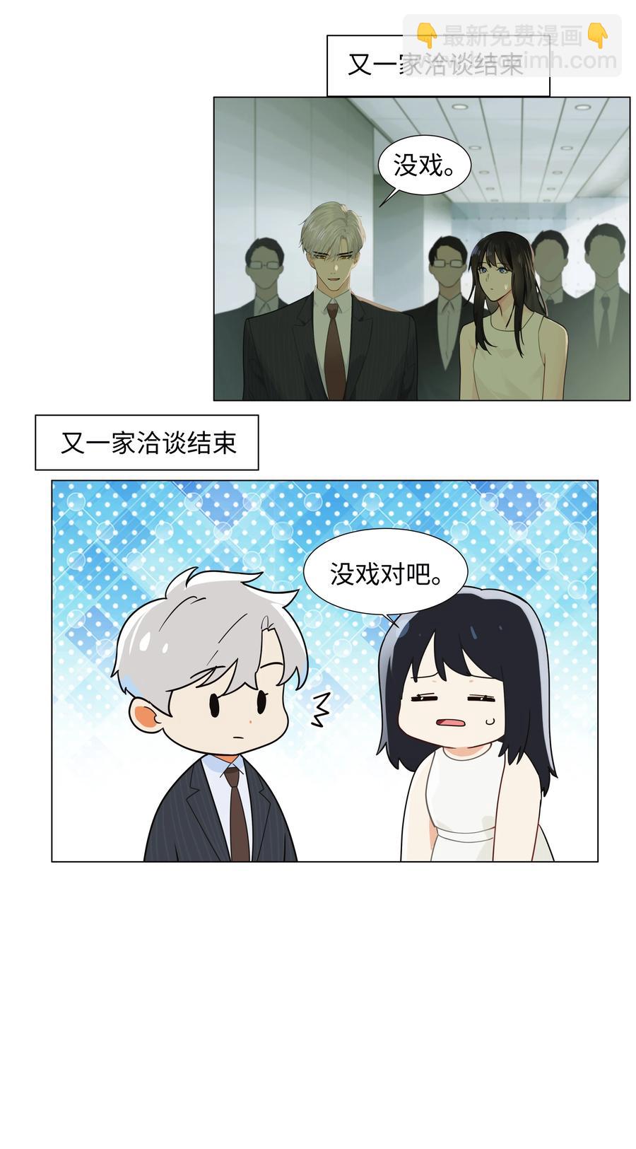 《并不是我想穿女装》073 公然秀恩爱 第15页