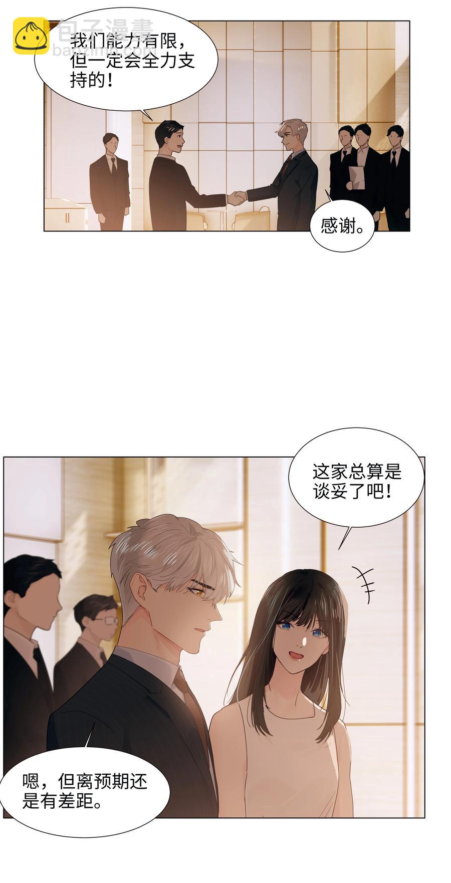 《并不是我想穿女装》073 公然秀恩爱 第20页
