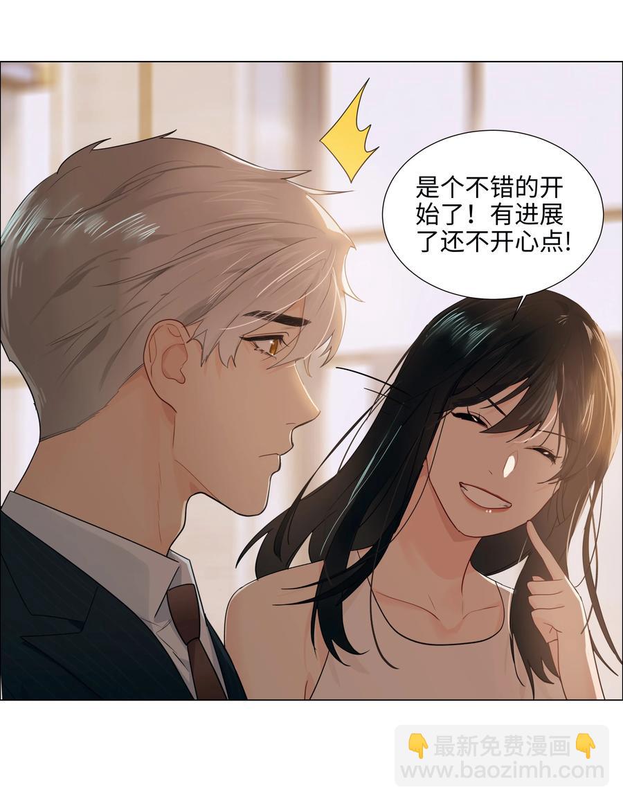 《并不是我想穿女装》073 公然秀恩爱 第21页