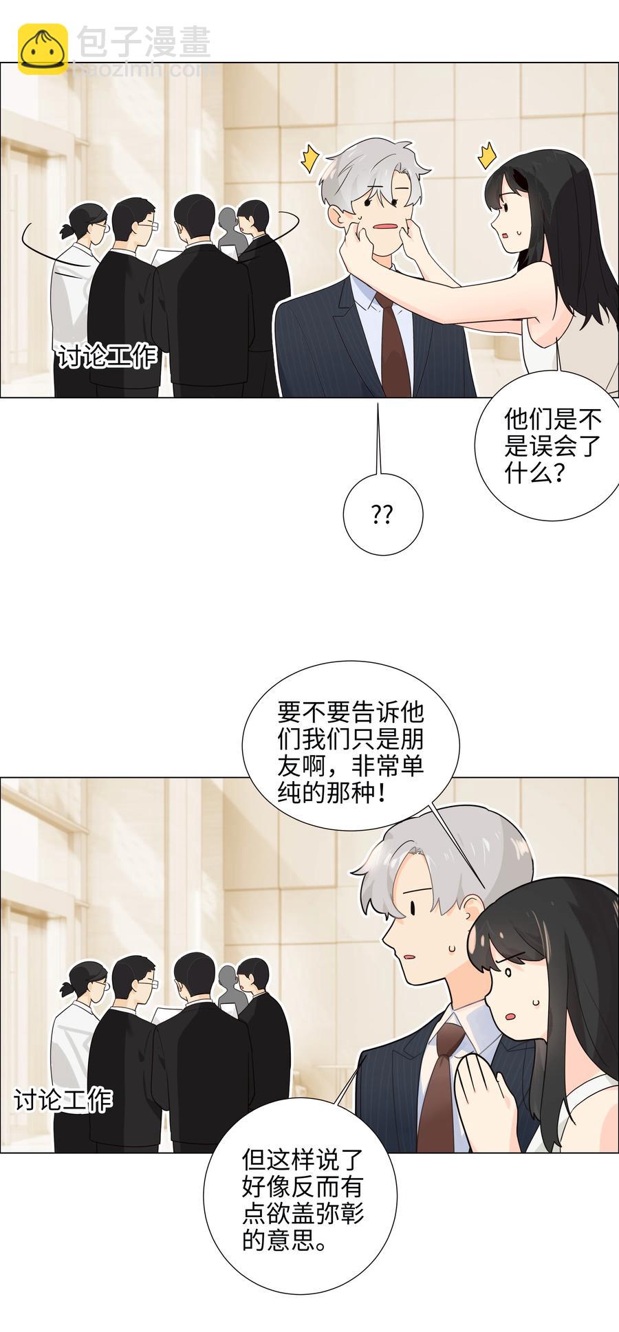 《并不是我想穿女装》073 公然秀恩爱 第23页