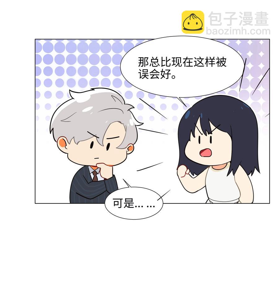 《并不是我想穿女装》073 公然秀恩爱 第24页