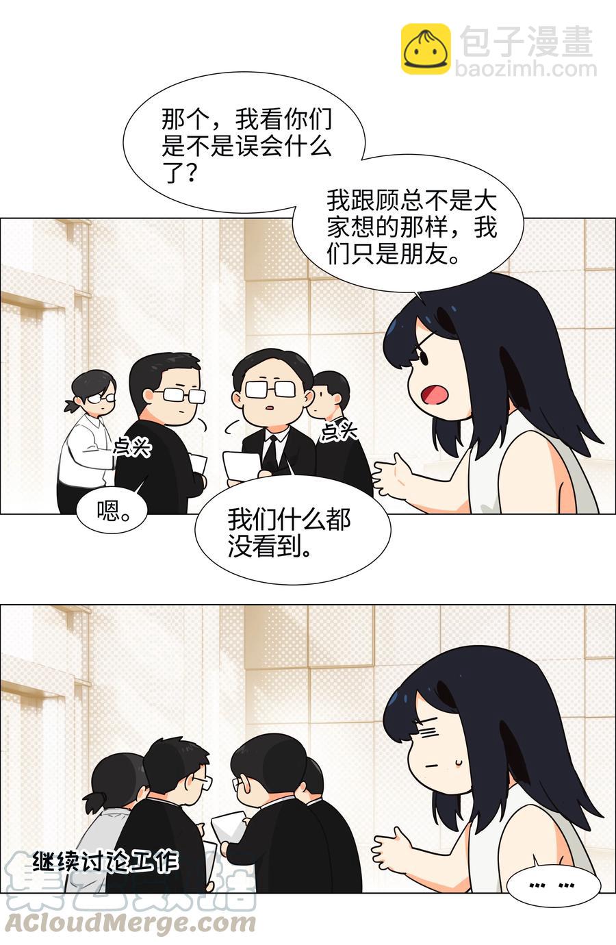 《并不是我想穿女装》073 公然秀恩爱 第25页