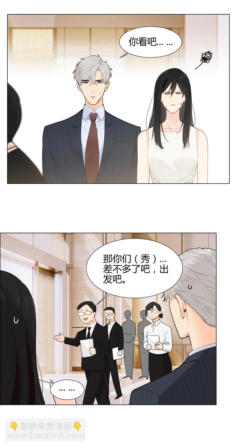 《并不是我想穿女装》073 公然秀恩爱 第26页
