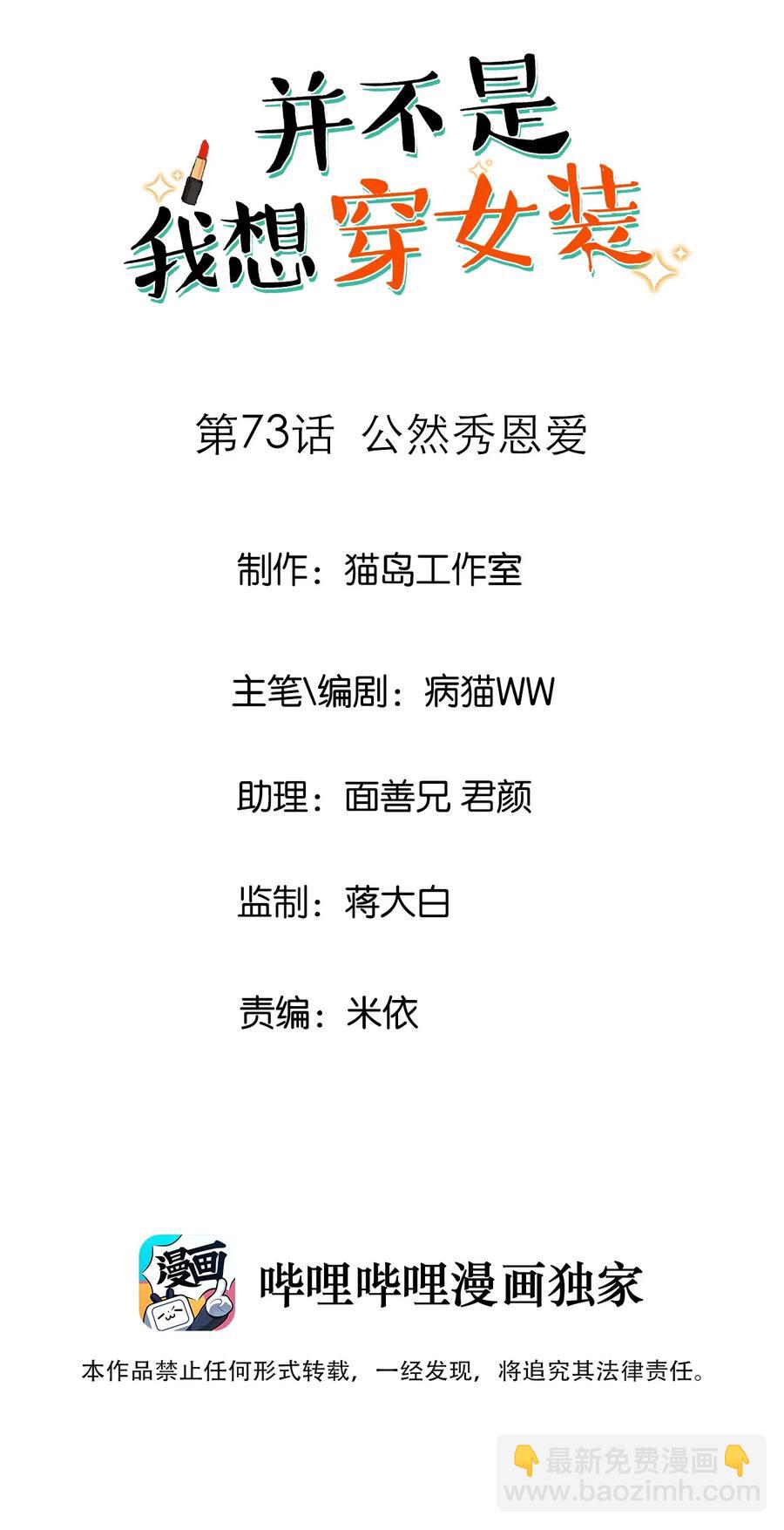 《并不是我想穿女装》073 公然秀恩爱 第2页