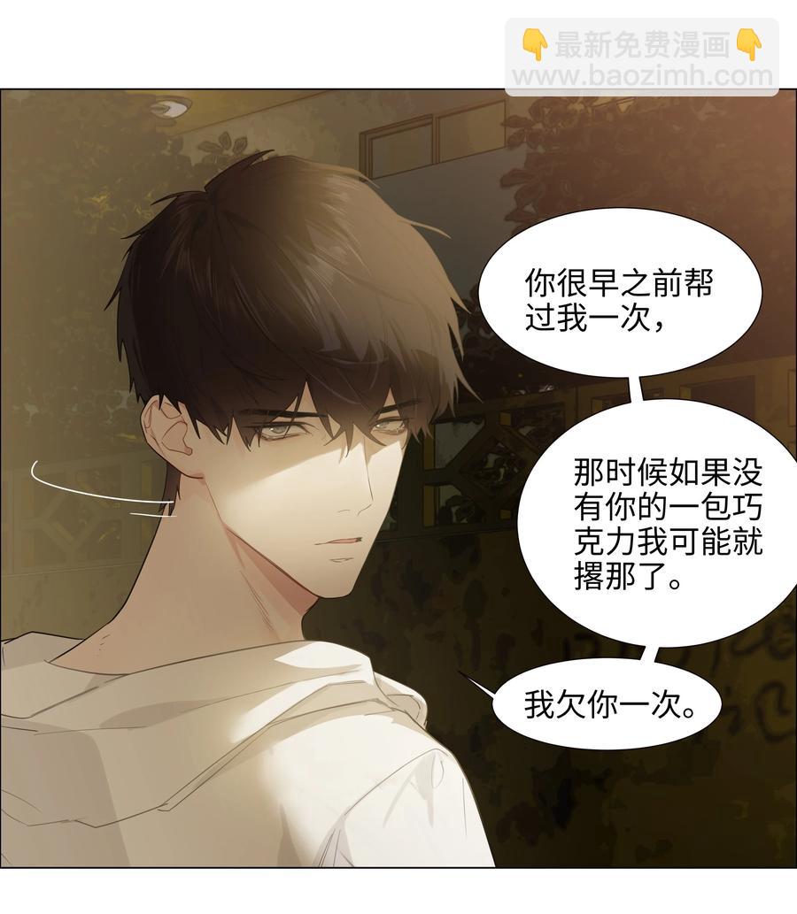 《并不是我想穿女装》073 公然秀恩爱 第38页