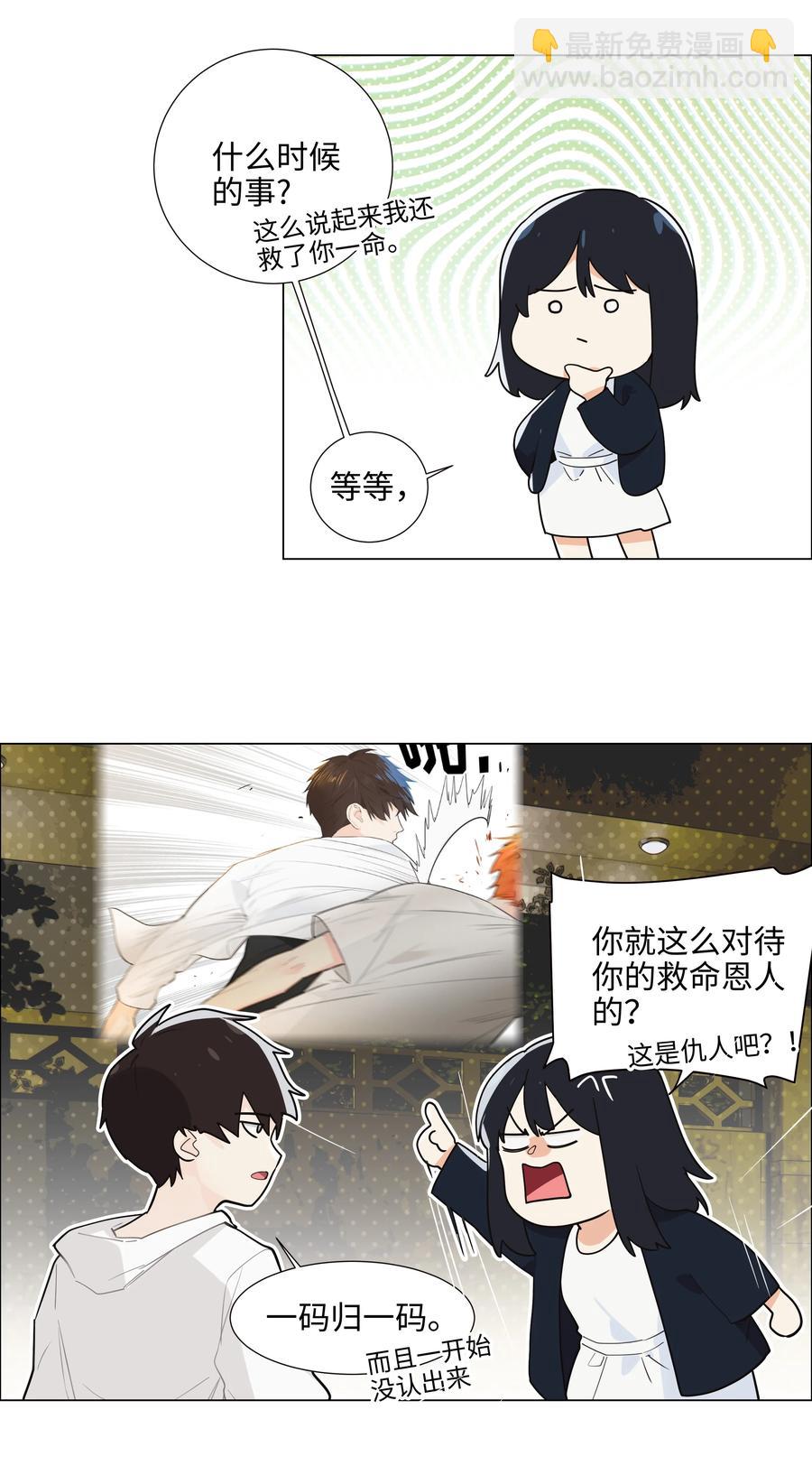 《并不是我想穿女装》073 公然秀恩爱 第39页
