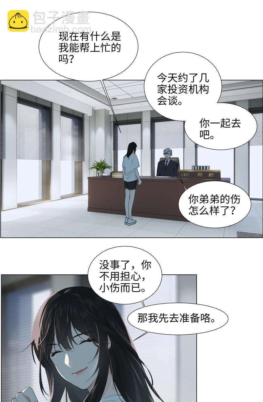 《并不是我想穿女装》073 公然秀恩爱 第3页
