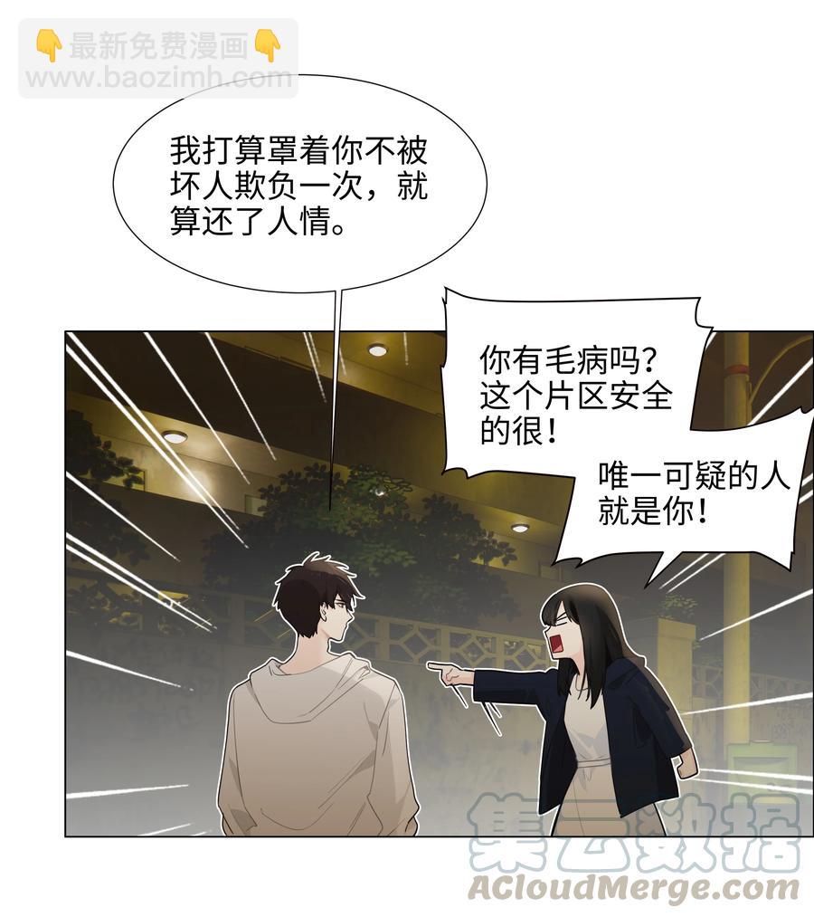 《并不是我想穿女装》073 公然秀恩爱 第40页