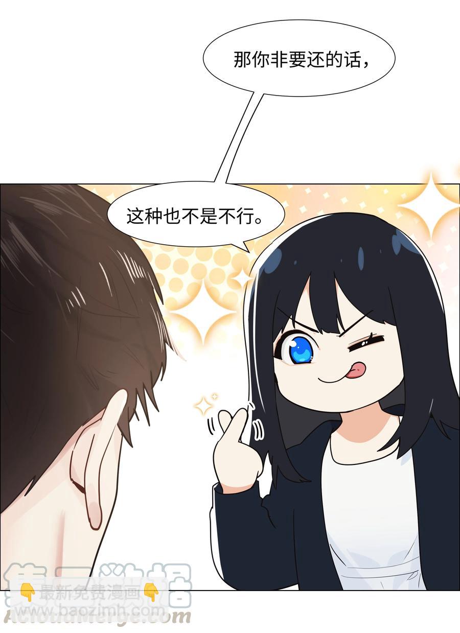 《并不是我想穿女装》073 公然秀恩爱 第43页