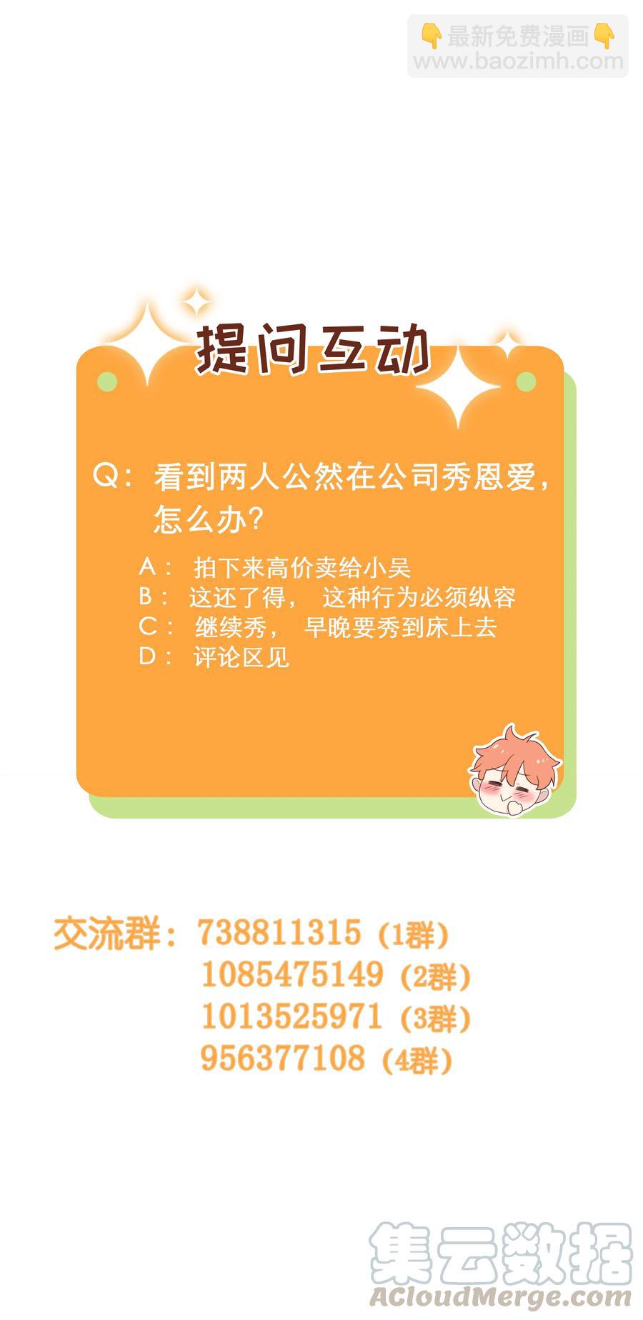 《并不是我想穿女装》073 公然秀恩爱 第49页