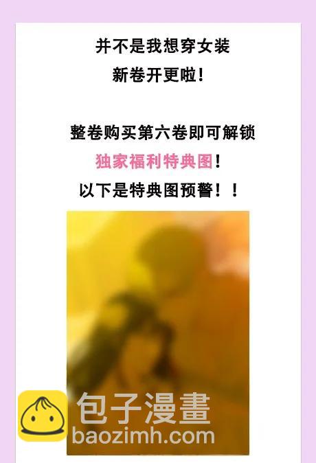 《并不是我想穿女装》073 公然秀恩爱 第50页