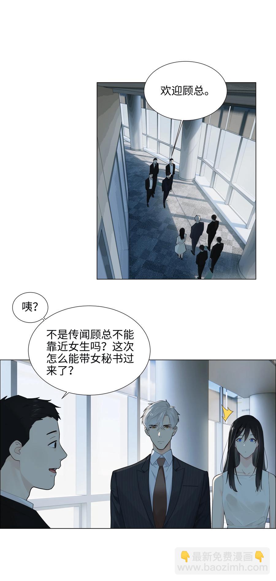 《并不是我想穿女装》073 公然秀恩爱 第6页