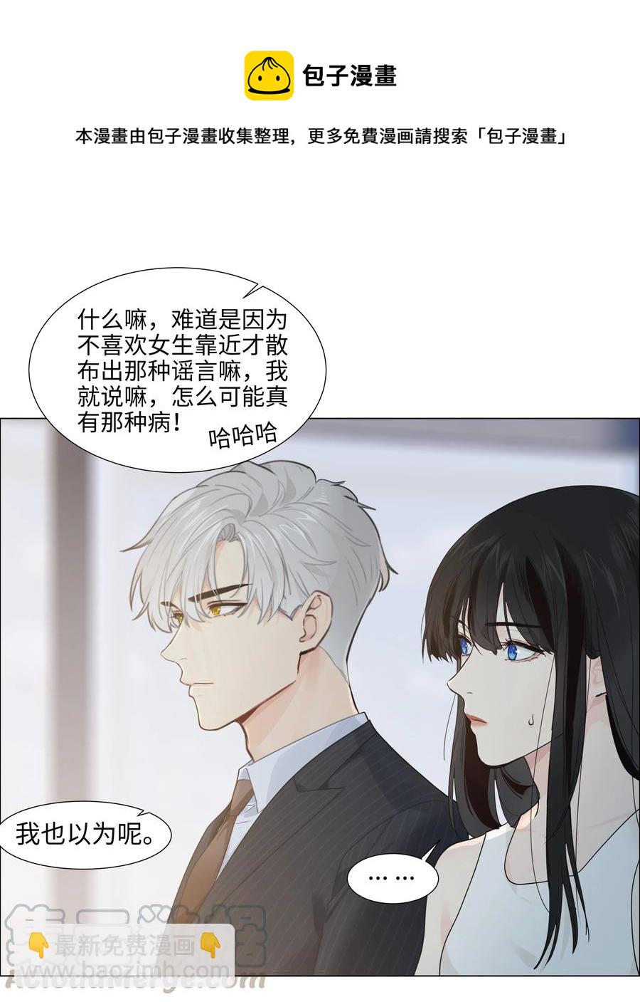 《并不是我想穿女装》073 公然秀恩爱 第7页