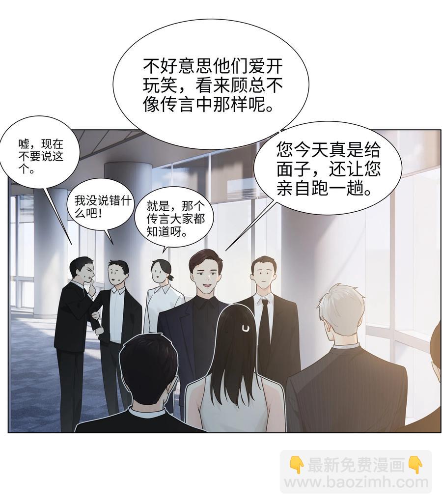 《并不是我想穿女装》073 公然秀恩爱 第8页