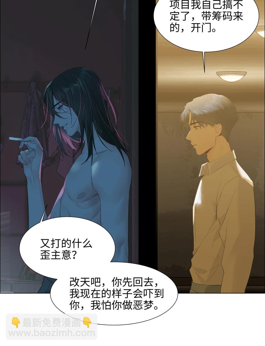 《并不是我想穿女装》075 我来给你动力 第10页