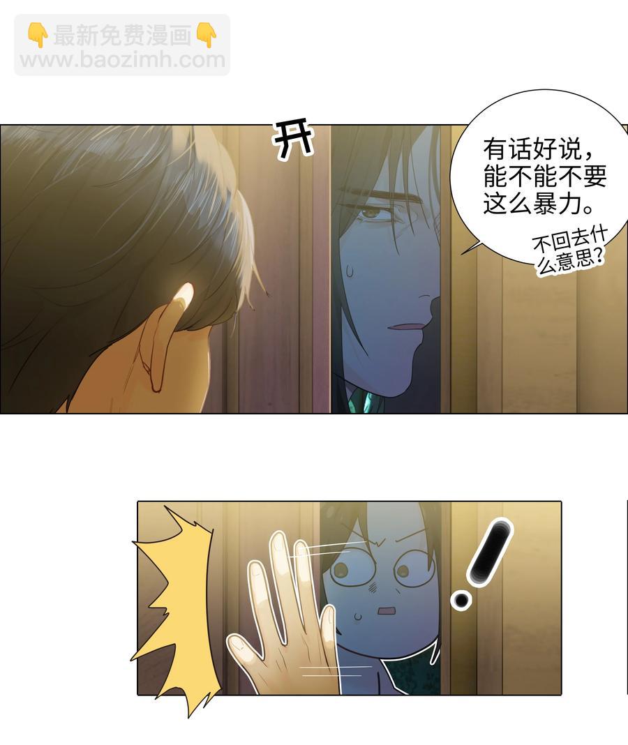 《并不是我想穿女装》075 我来给你动力 第12页
