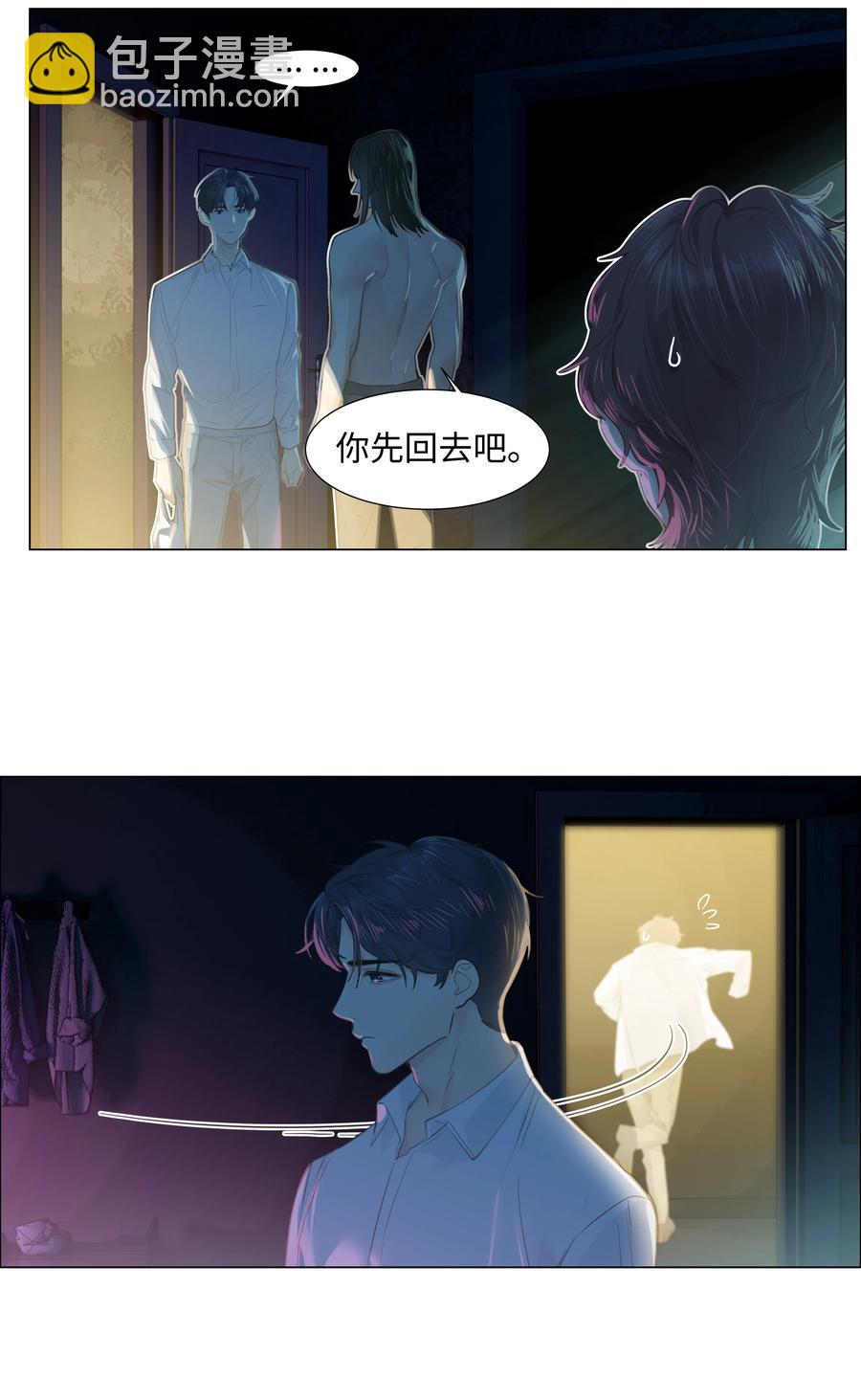 《并不是我想穿女装》075 我来给你动力 第14页