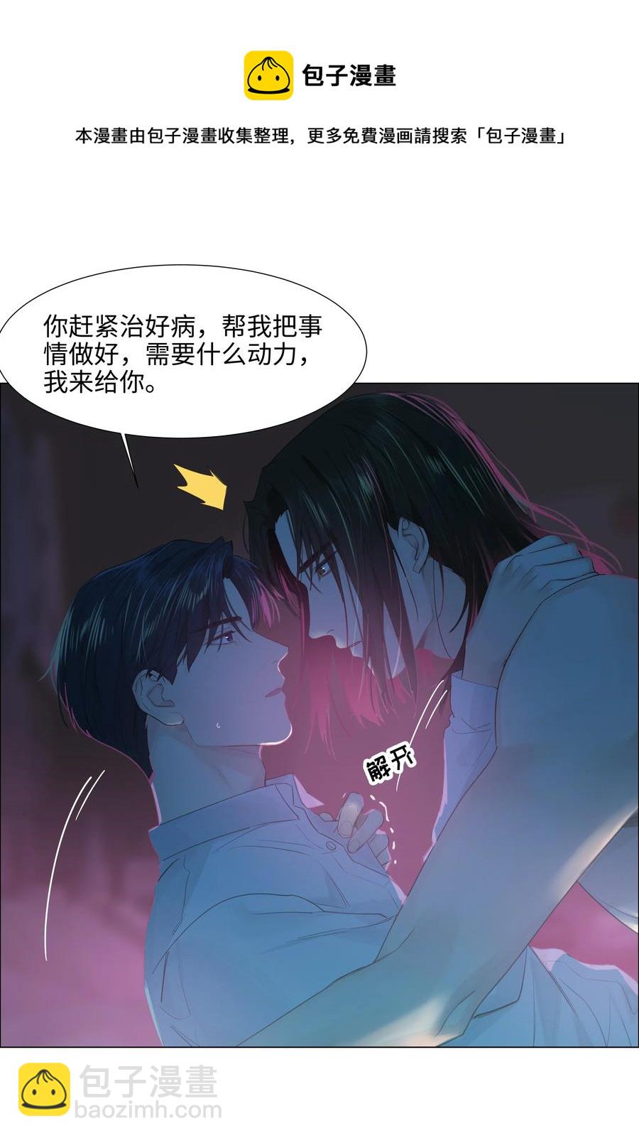 《并不是我想穿女装》075 我来给你动力 第20页