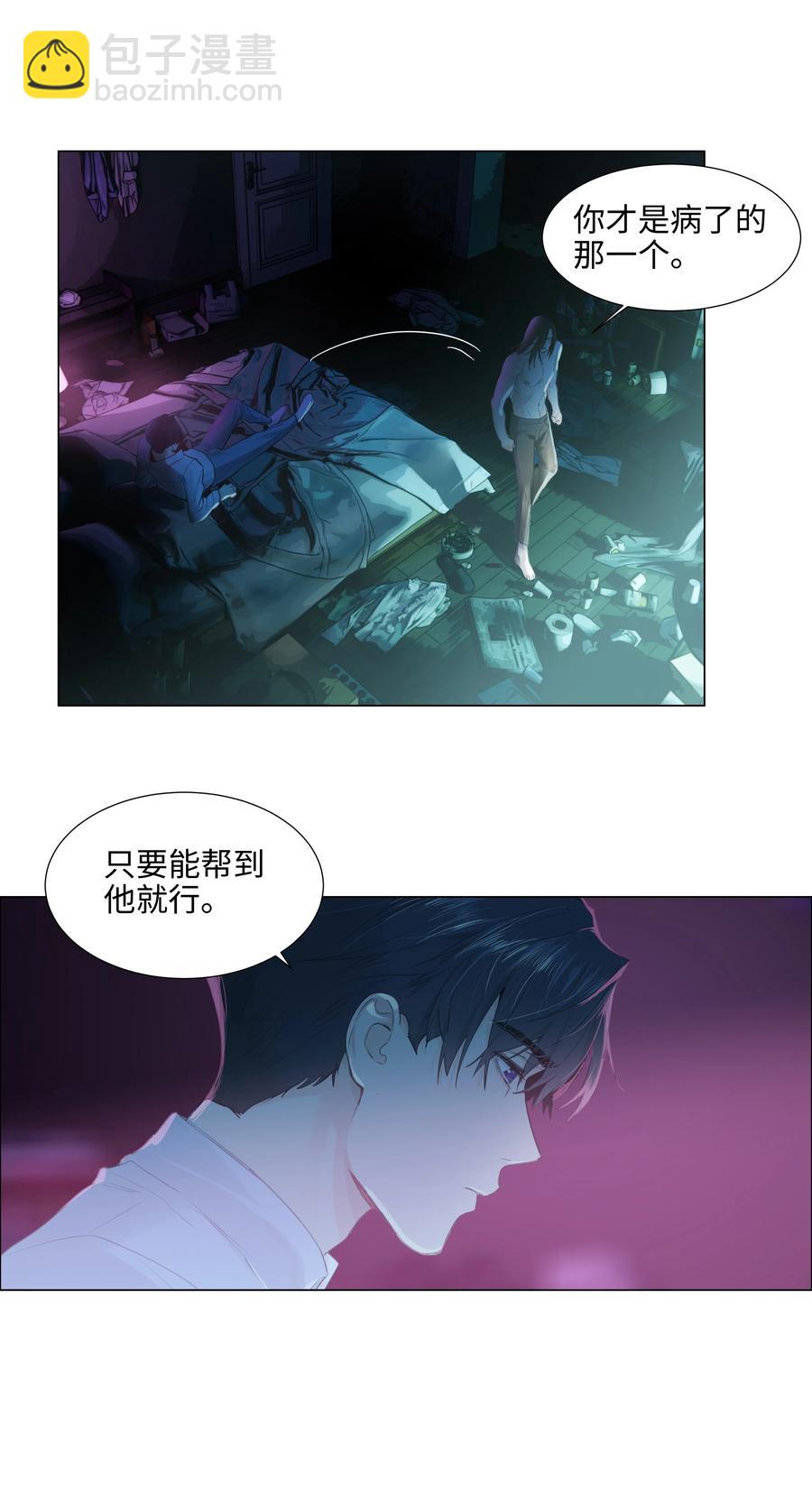 《并不是我想穿女装》075 我来给你动力 第24页