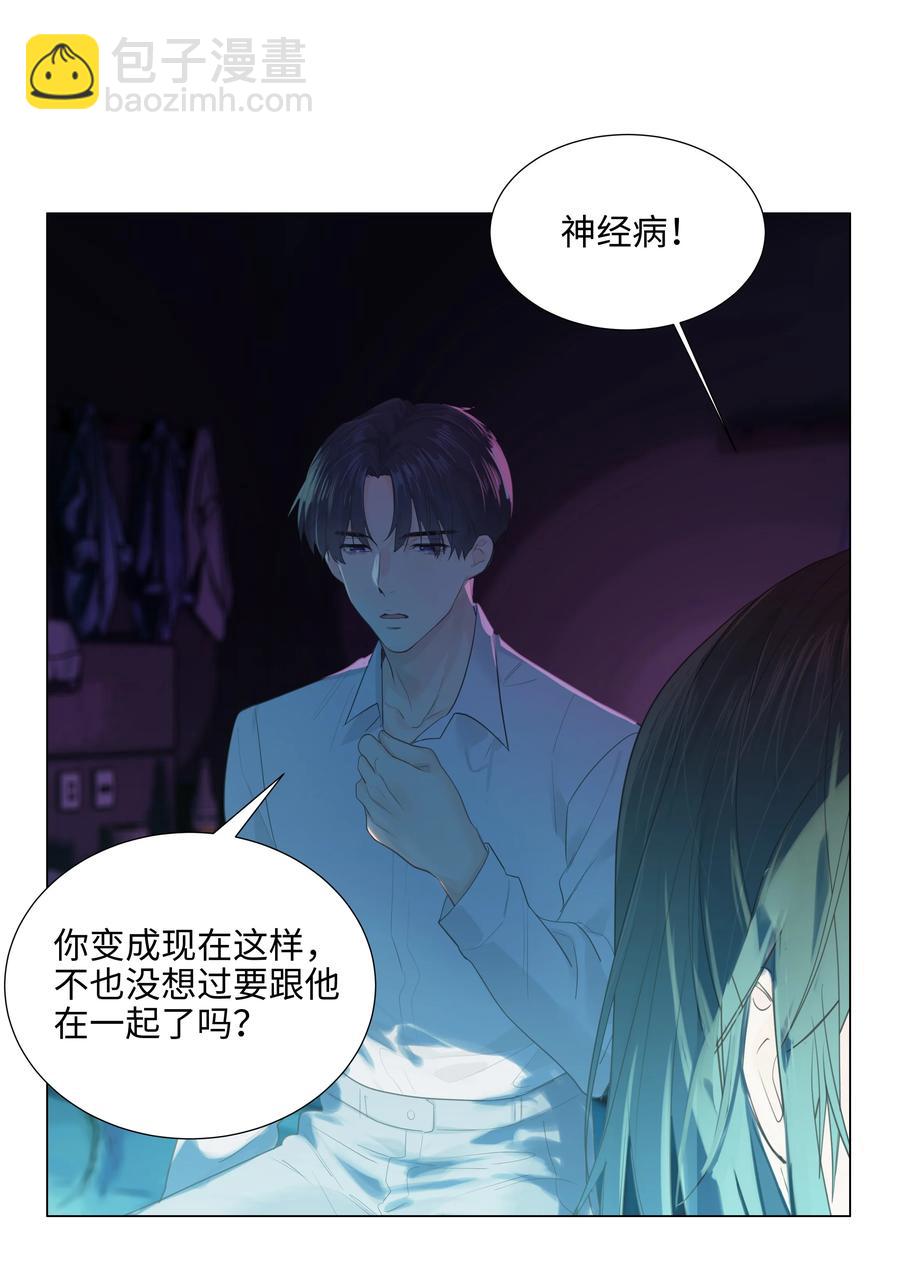 《并不是我想穿女装》075 我来给你动力 第27页