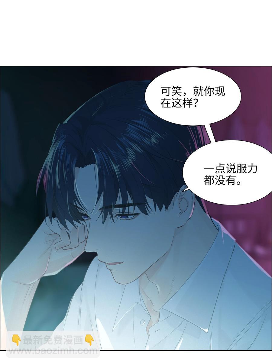 《并不是我想穿女装》075 我来给你动力 第29页