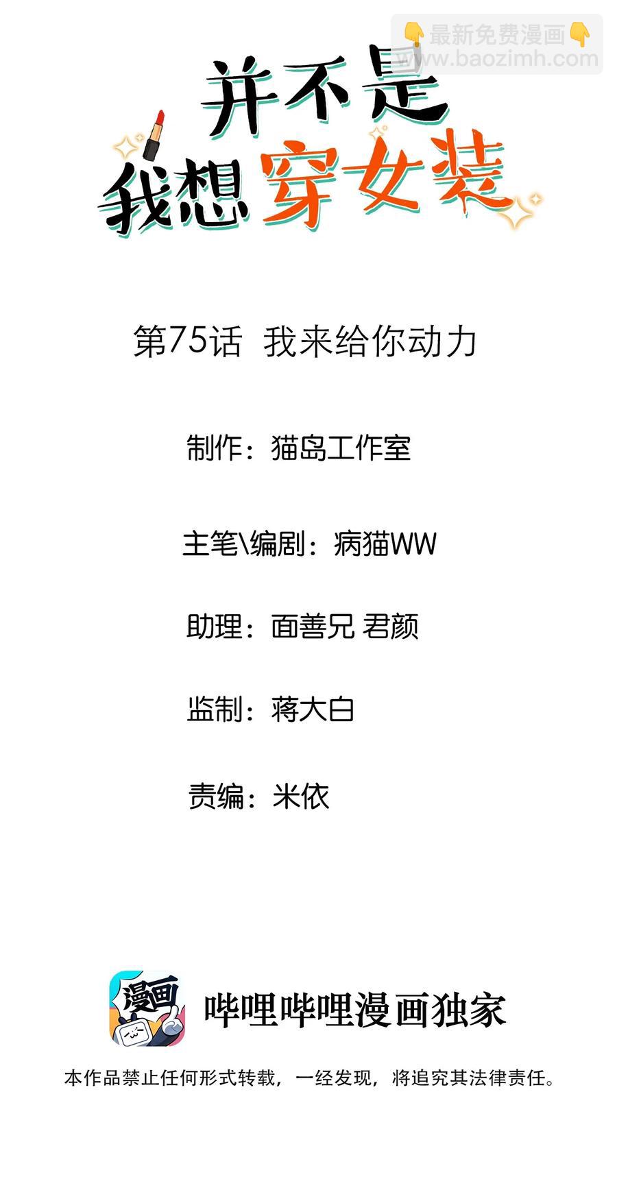 《并不是我想穿女装》075 我来给你动力 第2页