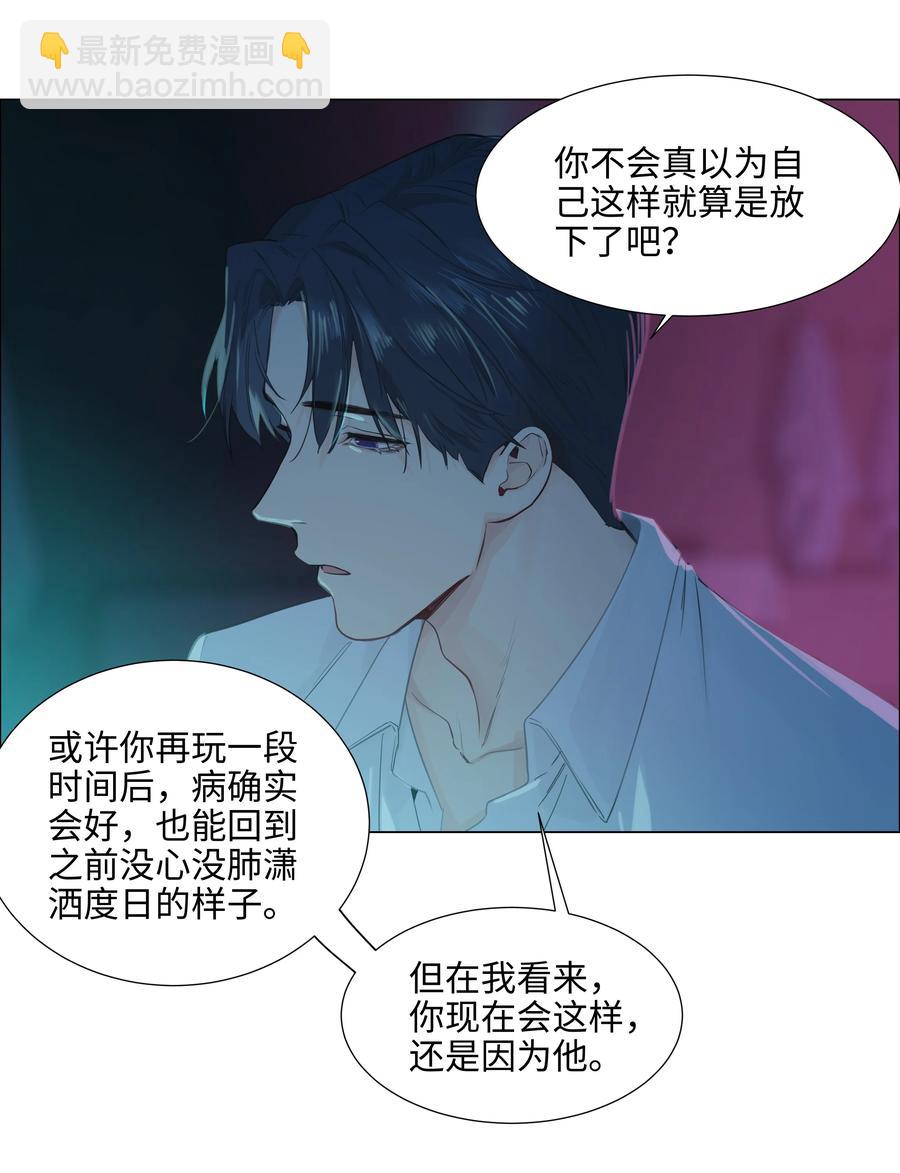 《并不是我想穿女装》075 我来给你动力 第31页