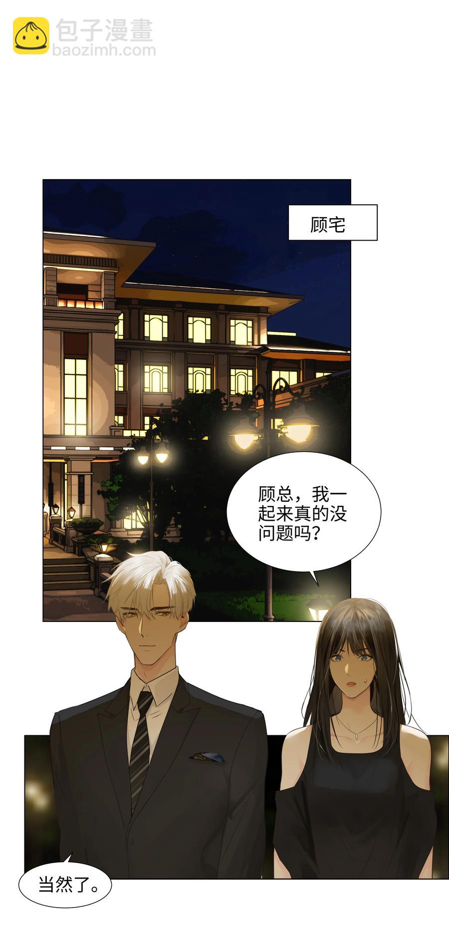 《并不是我想穿女装》075 我来给你动力 第44页