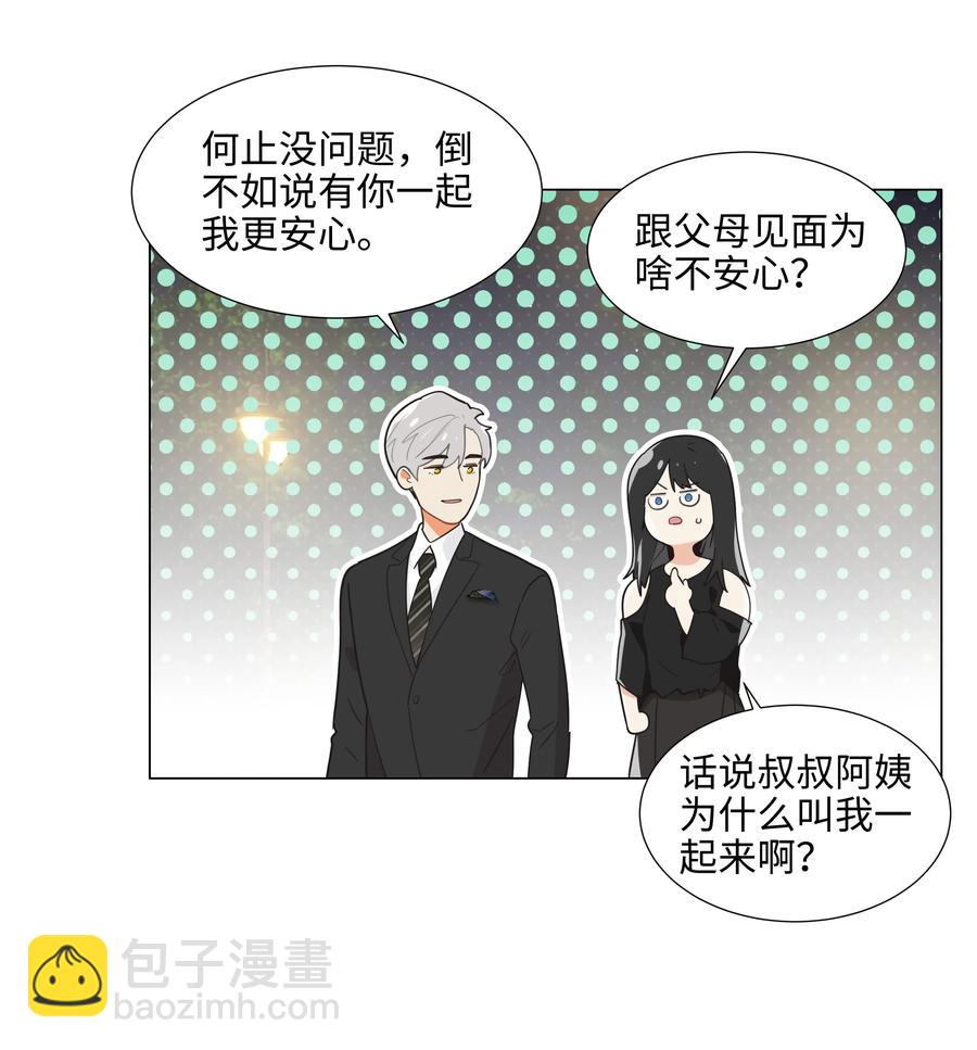 《并不是我想穿女装》075 我来给你动力 第45页