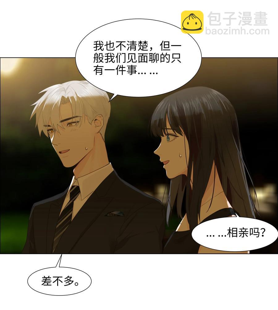 《并不是我想穿女装》075 我来给你动力 第46页